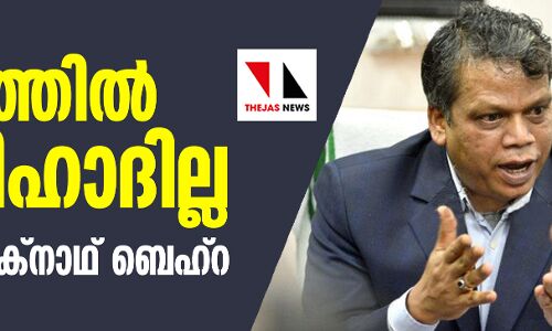 കേരളത്തില്‍ ലൗ ജിഹാദില്ല: ഡിജിപി ലോക്‌നാഥ് ബെഹ്‌റ