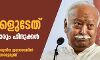 ഇന്ത്യ ഹിന്ദുക്കളുടേത്; എല്ലാ ഇന്ത്യക്കാരും ഹിന്ദുക്കള്‍: മോഹന്‍ ഭാഗവത്