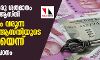 ഇന്ത്യയിലെ ഒരു ശതമാനം സമ്പന്നരുടെ ആസ്തി 70 ശതമാനം വരുന്ന ദരിദ്രരുടെ ആസ്തിയുടെ നാലിരട്ടിയെന്ന് ഓക്‌സ്ഫാം പഠനം