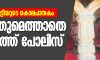 ദലിത് പെണ്‍കുട്ടിയുടെ കൊലപാതകം; ഒരിടത്തുമെത്താതെ ഗുജറാത്ത് പോലിസ്