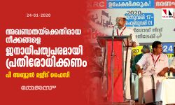 അഖണ്ഡതയ്‌ക്കെതിരായ നീക്കങ്ങളെ ജനാധിപത്യപരമായി പ്രതിരോധിക്കണം: പി അബ്ദുല്‍ മജീദ് ഫൈസി