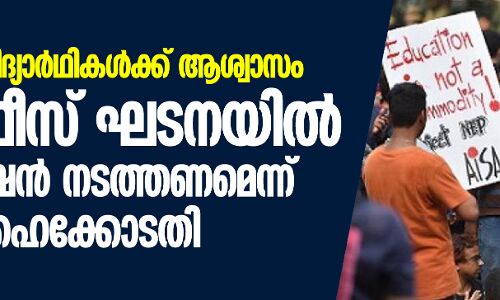 ജെഎന്‍യു: വിദ്യാര്‍ഥികള്‍ക്ക് ആശ്വാസം; പഴയ ഫീസ് ഘടനയില്‍ രജിസ്‌ട്രേഷന്‍ നടത്തണമെന്ന് ഡല്‍ഹി ഹൈക്കോടതി