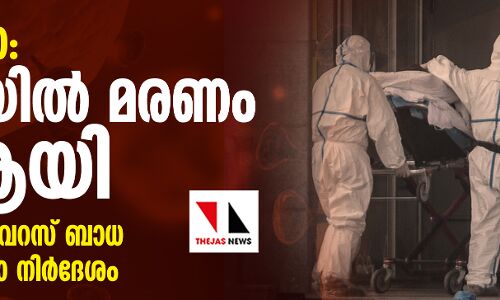 കൊറോണ: ചൈനയില്‍ മരണം 25 ആയി, 830 പേര്‍ക്ക് വൈറസ് ബാധ; അതീവ ജാഗ്രതാ നിര്‍ദേശം
