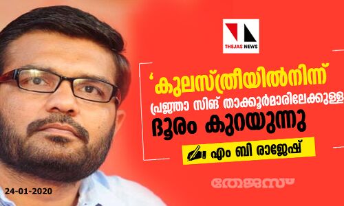 കുലസ്ത്രീയില്നിന്ന് പ്രജ്ഞാ സിങ് താക്കൂര്മാരിലേക്കുള്ള ദൂരം കുറയുന്നു കുലസ്ത്രീയില്നിന്ന് പ്രജ്ഞാ സിങ് താക്കൂര്മാരിലേക്കുള്ള ദൂരം കുറയുന്നു