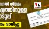 പൗരത്വ ഭേദഗതി നിയമം മതരാഷ്ട്രത്തിനുള്ള തയ്യാറെടുപ്പ്; ലത്തീന് സഭയുടെ പള്ളികളില് ഇടയലേഖനം വായിച്ചു പൗരത്വ ഭേദഗതി നിയമം മതരാഷ്ട്രത്തിനുള്ള തയ്യാറെടുപ്പ്; ലത്തീന് സഭയുടെ പള്ളികളില് ഇടയലേഖനം വായിച്ചു