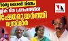 പൗരത്വ ഭേദഗതി നിയമം; റിപ്പബ്ലിക്ദിന പ്രസംഗത്തില് പ്രതിഷേധമുയര്ത്തി മന്ത്രിമാര് പൗരത്വ ഭേദഗതി നിയമം; റിപ്പബ്ലിക്ദിന പ്രസംഗത്തില് പ്രതിഷേധമുയര്ത്തി മന്ത്രിമാര്