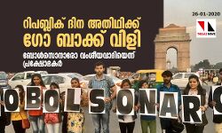 เดฑเดฟเดชเดฌเตเดฒเดฟเดเต เดฆเดฟเดจ เด
เดคเดฟเดฅเดฟเดเตเดเต เดเต เดฌเดพเดเตเดเต เดตเดฟเดณเดฟ; เดฌเตเดณเตโเดธเตเดจเดพเดฐเต เดตเดเดถเตเดฏเดตเดพเดฆเดฟเดฏเตเดจเตเดจเต เดชเตเดฐเดเตเดทเตเดญเดเดฐเตโ เดฑเดฟเดชเดฌเตเดฒเดฟเดเต เดฆเดฟเดจ เด
เดคเดฟเดฅเดฟเดเตเดเต เดเต เดฌเดพเดเตเดเต เดตเดฟเดณเดฟ; เดฌเตเดณเตโเดธเตเดจเดพเดฐเต เดตเดเดถเตเดฏเดตเดพเดฆเดฟเดฏเตเดจเตเดจเต เดชเตเดฐเดเตเดทเตเดญเดเดฐเตโ