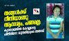 തങ്ങള്‍ക്ക് നീതിയാണു ആവശ്യം, പണമല്ല: കുവൈത്തില്‍ കൊല്ലപ്പെട്ട ഫിലിപ്പിനോ യുവതിയുടെ മാതാവ്