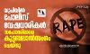 യുപിയില്‍ പോലിസ് വേഷധാരികള്‍ സഹോദരിമാരെ കൂട്ടബലാല്‍സംഗം ചെയ്തു
