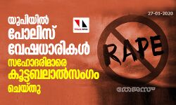 യുപിയില്‍ പോലിസ് വേഷധാരികള്‍ സഹോദരിമാരെ കൂട്ടബലാല്‍സംഗം ചെയ്തു
