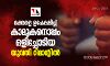 മക്കളെ ഉപേക്ഷിച്ച് കാമുകനൊപ്പം ഒളിച്ചോടിയ യുവതി റിമാന്റില്‍