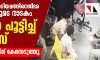 പൗരത്വ ഭേദഗതി നിയമത്തിനെതിരേ വിദ്യാര്ഥികളുടെ നാടകം; സ്കൂള് പൂട്ടിച്ച് പോലിസ്, രാജ്യദ്രോഹത്തിന് കേസെടുത്തു പൗരത്വ ഭേദഗതി നിയമത്തിനെതിരേ വിദ്യാര്ഥികളുടെ നാടകം; സ്കൂള് പൂട്ടിച്ച് പോലിസ്, രാജ്യദ്രോഹത്തിന് കേസെടുത്തു