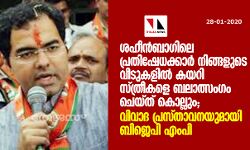 ശഹീന്‍ബാഗിലെ പ്രതിഷേധക്കാര്‍ നിങ്ങളുടെ വീടുകളില്‍ കയറി സ്ത്രീകളെ ബലാല്‍സംഗം ചെയ്ത് കൊല്ലും; വിവാദ പ്രസ്താവനയുമായി ബിജെപി എംപി