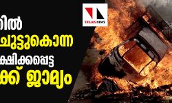 ഗുജറാത്തില്‍ 33 പേരെ ചുട്ടുകൊന്ന കേസില്‍ ശിക്ഷിക്കപ്പെട്ട 14 പേര്‍ക്ക് ജാമ്യം
