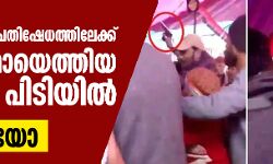 ശാഹീന്‍ ബാഗ് പ്രതിഷേധത്തിലേക്ക് തോക്കുമായെത്തിയ യുവാവ് പിടിയില്‍(വീഡിയോ)