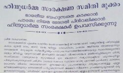 പൗരത്വ നിയമ ഭേദഗതിക്കെതിരേ ഹിന്ദു ധര്‍മ സംരക്ഷണ സമിതി ഉപവാസം നടത്തുന്നു