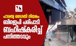 เดชเตเดฐเดคเตเดต เดญเตเดฆเดเดคเดฟ เดจเดฟเดฏเดฎเด: เดฌเดฟเดเตเดชเดฟ เดชเดฐเดฟเดชเดพเดเดฟ เดฌเดนเดฟเดทเตโเดเดฐเดฟเดเตเดเต เดชเดจเตเดจเดฟเดคเตเดคเดเดตเตเด เดชเตเดฐเดคเตเดต เดญเตเดฆเดเดคเดฟ เดจเดฟเดฏเดฎเด: เดฌเดฟเดเตเดชเดฟ เดชเดฐเดฟเดชเดพเดเดฟ เดฌเดนเดฟเดทเตโเดเดฐเดฟเดเตเดเต เดชเดจเตเดจเดฟเดคเตเดคเดเดตเตเด