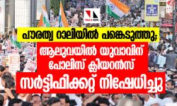 เดชเตเดฐเดคเตเดต เดชเตเดฐเดเตเดทเตเดญ เดฑเดพเดฒเดฟเดฏเดฟเดฒเตโ เดชเดเตเดเตเดเตเดคเตเดค เดฏเตเดตเดพเดตเดฟเดจเต เดเดฒเตเดต เดชเตเดฒเดฟเดธเต เดเตเดฒเดฟเดฏเดฑเดจเตโเดธเต เดธเดฐเตโเดเตเดเดฟเดซเดฟเดเตเดเดฑเตเดฑเต เดจเดฟเดทเตเดงเดฟเดเตเดเต เดชเตเดฐเดคเตเดต เดชเตเดฐเดเตเดทเตเดญ เดฑเดพเดฒเดฟเดฏเดฟเดฒเตโ เดชเดเตเดเตเดเตเดคเตเดค เดฏเตเดตเดพเดตเดฟเดจเต เดเดฒเตเดต เดชเตเดฒเดฟเดธเต เดเตเดฒเดฟเดฏเดฑเดจเตโเดธเต เดธเดฐเตโเดเตเดเดฟเดซเดฟเดเตเดเดฑเตเดฑเต เดจเดฟเดทเตเดงเดฟเดเตเดเต