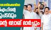 പൗരത്വ നിയമ ഭേദഗതിക്കെതിരേ ഇന്ന് യുഡിഎഫിന്റെ മനുഷ്യഭൂപടവും രാഹുലിന്റെ ലോങ് മാര്ച്ചും പൗരത്വ നിയമ ഭേദഗതിക്കെതിരേ ഇന്ന് യുഡിഎഫിന്റെ മനുഷ്യഭൂപടവും രാഹുലിന്റെ ലോങ് മാര്ച്ചും