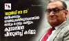 ലോര്‍ഡ് ഭൗ ഭൗ തനിക്കൊപ്പം യാത്രചെയ്തിരുന്നുവെങ്കില്‍ താനും ചോദ്യം ചെയ്യും: കുനാലിനെ പിന്തുണച്ച് കട്ജു