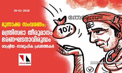 മുന്നാക്ക സംവരണം; മന്ത്രിസഭാ തീരുമാനം ഭരണഘടനാവിരുദ്ധം: രാഷ്ട്രീയ-സാമൂഹിക പ്രവര്‍ത്തകര്‍