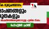 സാമ്പത്തിക ദുരുപയോഗം: പോപുലര് ഫ്രണ്ടിനെതിരായ ആരോപണങ്ങളും വസ്തുതകളും സാമ്പത്തിക ദുരുപയോഗം: പോപുലര് ഫ്രണ്ടിനെതിരായ ആരോപണങ്ങളും വസ്തുതകളും
