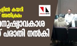 മുസ്‌ലിം വീടുകളില്‍ കയറി യുപി പോലിസിന്റെ അതിക്രമം; ദേശീയ മനുഷ്യാവകാശ കമ്മീഷന് പരാതി നല്‍കി