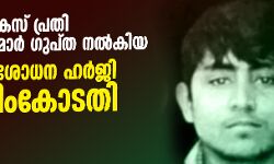 നിര്‍ഭയ കേസ് പ്രതി പവന്‍ കുമാര്‍ ഗുപ്ത നല്‍കിയ പുനപ്പരിശോധന ഹര്‍ജി സുപ്രിം കോടതി തളളി