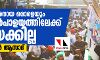 ഇന്ത്യക്കാരനായ ഒരാളെയും തടങ്കല്പാളയത്തിലേക്ക് അയക്കില്ല: ചന്ദ്രശേഖര് ആസാദ് ഇന്ത്യക്കാരനായ ഒരാളെയും തടങ്കല്പാളയത്തിലേക്ക് അയക്കില്ല: ചന്ദ്രശേഖര് ആസാദ്