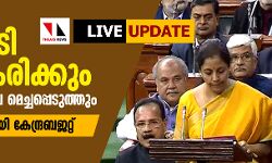 ജിഎസ്ടി പരിഷ്‌കരിക്കും; സാമ്പത്തിക നില മെച്ചപ്പെടുത്തും; വാഗ്ദാനങ്ങളുമായി കേന്ദ്രബജറ്റ്