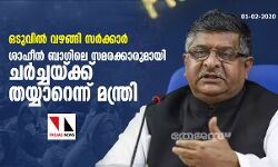ഒടുവില്‍ വഴങ്ങി സര്‍ക്കാര്‍; ശാഹീന്‍ ബാഗിലെ സമരക്കാരുമായി ചര്‍ച്ചയ്ക്ക് തയ്യാറെന്ന് മന്ത്രി