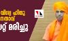 യുപിയില് വിശ്വ ഹിന്ദു മഹാസഭാ നേതാവ് വെടിയേറ്റ് മരിച്ചു യുപിയില് വിശ്വ ഹിന്ദു മഹാസഭാ നേതാവ് വെടിയേറ്റ് മരിച്ചു