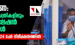 เดเตเดฑเตเดฃ: เดธเตเดตเดเดพเดฐเตเดฏเดพเดถเตเดชเดคเตเดฐเดฟเดเดณเดฟเดฒเตเด เดเดธเตเดฒเตเดทเดจเตโ เดตเดพเดฐเตโเดกเตเดเดณเตโ; เดเดฒเดชเตเดชเตเดดเดฏเดฟเดฒเตโ 124 เดชเตเดฐเตโ เดจเดฟเดฐเตเดเตเดทเดฃเดคเตเดคเดฟเดฒเตโ เดเตเดฑเตเดฃ: เดธเตเดตเดเดพเดฐเตเดฏเดพเดถเตเดชเดคเตเดฐเดฟเดเดณเดฟเดฒเตเด เดเดธเตเดฒเตเดทเดจเตโ เดตเดพเดฐเตโเดกเตเดเดณเตโ; เดเดฒเดชเตเดชเตเดดเดฏเดฟเดฒเตโ 124 เดชเตเดฐเตโ เดจเดฟเดฐเตเดเตเดทเดฃเดคเตเดคเดฟเดฒเตโ