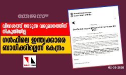 เดตเดฟเดฆเตเดถเดคเตเดคเต เดจเตเดเตเดจเตเดจ เดตเดฐเตเดฎเดพเดจเดคเตเดคเดฟเดจเต เดจเดฟเดเตเดคเดฟเดฏเดฟเดฒเตเดฒ; เดเดณเตโเดซเดฟเดฒเต เดเดจเตเดคเตเดฏเดเตเดเดพเดฐเต เดฌเดพเดงเดฟเดเตเดเดฟเดฒเตเดฒเตเดจเตเดจเต เดเตเดจเตเดฆเตเดฐเด เดตเดฟเดฆเตเดถเดคเตเดคเต เดจเตเดเตเดจเตเดจ เดตเดฐเตเดฎเดพเดจเดคเตเดคเดฟเดจเต เดจเดฟเดเตเดคเดฟเดฏเดฟเดฒเตเดฒ; เดเดณเตโเดซเดฟเดฒเต เดเดจเตเดคเตเดฏเดเตเดเดพเดฐเต เดฌเดพเดงเดฟเดเตเดเดฟเดฒเตเดฒเตเดจเตเดจเต เดเตเดจเตเดฆเตเดฐเด