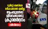 ടൂറിസ്റ്റ് ബസിനെ മറികടക്കാന്‍ ശ്രമിച്ച ആംബുലന്‍സ് ജീവനക്കാരനു ക്രൂരമര്‍ദ്ദനം(വീഡിയോ)