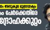ഷര്ജീല് ഇമാം അനുകൂല മുദ്രാവാക്യം; 50ലധികം പേര്ക്കെതിരേ രാജ്യദ്രോഹക്കുറ്റം ഷര്ജീല് ഇമാം അനുകൂല മുദ്രാവാക്യം; 50ലധികം പേര്ക്കെതിരേ രാജ്യദ്രോഹക്കുറ്റം