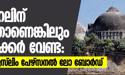 താജ് മഹലിന് അടുത്താണെങ്കിലും അഞ്ചേക്കര് വേണ്ട: ഓള് ഇന്ത്യ മുസ് ലിം പേഴ്സനല് ലോ ബോര്ഡ് താജ് മഹലിന് അടുത്താണെങ്കിലും അഞ്ചേക്കര് വേണ്ട: ഓള് ഇന്ത്യ മുസ് ലിം പേഴ്സനല് ലോ ബോര്ഡ്