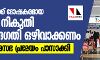പ്രവാസികള്‍ക്ക് ദോഷകരമായ ആദായ നികുതി നിയമഭേദഗതി ഒഴിവാക്കണം; കേരള നിയമസഭ പ്രമേയം പാസാക്കി