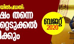 അതിവേഗ റെയിൽപദ്ധതി: ഈവർഷം തന്നെ ഭൂമി ഏറ്റെടുക്കൽ ആരംഭിക്കും