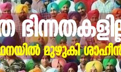മത ഭിന്നതകളില്ല, പ്രാര്ത്ഥനയില് മുഴുകി ശാഹീന് ബാഗ് മത ഭിന്നതകളില്ല, പ്രാര്ത്ഥനയില് മുഴുകി ശാഹീന് ബാഗ്