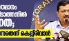 വോട്ടിങ് ശതമാനം പുറത്തുവിടാത്തതില്‍ ദുരൂഹത; ഞെട്ടിക്കുന്നതെന്ന് കെജ് രിവാള്‍
