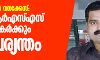 കടവൂര്‍ ജയന്‍ വധക്കേസ്: ഒന്‍പത് ആര്‍എസ്എസ് പ്രവര്‍ത്തകര്‍ക്കും ജീവപര്യന്തം