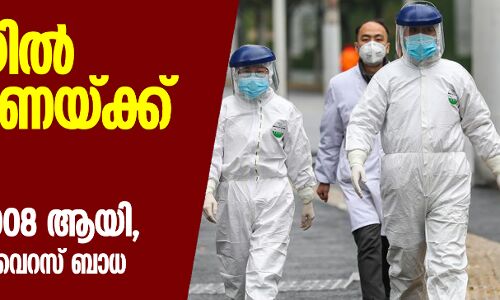 ചൈനയില്‍ കൊറോണയ്ക്ക് ശമനമില്ല; മരണസംഖ്യ 908 ആയി, 40,171 പേര്‍ക്ക് വൈറസ് ബാധ