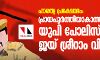 പൗരത്വ പ്രക്ഷോഭം: പ്രായപൂര്‍ത്തിയാകാത്ത കുട്ടികളെ യുപി പോലിസ് മര്‍ദിച്ച് ജയ് ശ്രീറാം വിളിപ്പിച്ചു