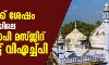 ബാബരിക്ക് ശേഷം വാരാണസിയിലെ ജ്ഞാന്‍വാപി മസ്ജിദ് ലക്ഷ്യമിട്ട് വിഎച്ച്പി