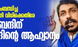 സംവരണം സംബന്ധിച്ച സുപ്രിംകോടതി വിധിക്കെതിരേ ഭാരത ബന്ദിന് ആസാദിന്റെ ആഹ്വാനം