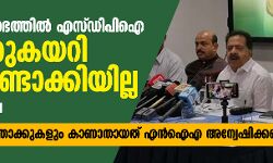 പൗരത്വ പ്രക്ഷോഭത്തില്‍ എസ്ഡിപിഐ നുഴഞ്ഞുകയറി പ്രശ്‌നമുണ്ടാക്കിയില്ല: രമേശ് ചെന്നിത്തല