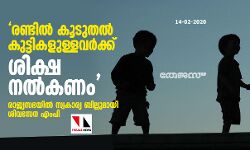രണ്ടില്‍ കൂടുതല്‍ കുട്ടികളുള്ളവര്‍ക്ക് ശിക്ഷ; രാജ്യസഭയില്‍ സ്വകാര്യ ബില്ലുമായി ശിവസേന എംപി