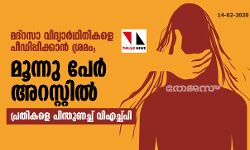 മദ്‌റസാ വിദ്യാര്‍ഥിനികളെ പീഡിപ്പിക്കാന്‍ ശ്രമം; മൂന്നു പേര്‍ അറസ്റ്റില്‍, പ്രതികളെ പിന്തുണച്ച് വിഎച്ച്പി