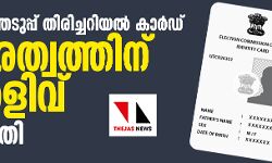 തിരഞ്ഞെടുപ്പ് തിരിച്ചറിയല്‍ കാര്‍ഡ് പൗരത്വത്തിന് തെളിവ്: കോടതി
